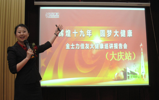 直銷專業網,金士力佳友