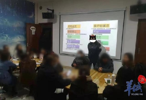 打著“創業聯盟”名號給人洗腦，從化一傳銷